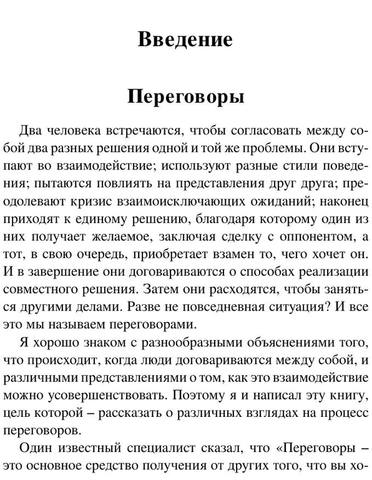 Kennedi G. Skolkovo. Peregovoryi Polnyiyi Kurs.a6 21