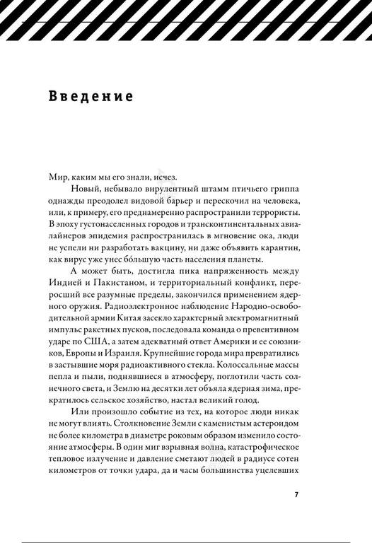 Dartnell L. Civilizaciya S Nulya Chto.a4 7