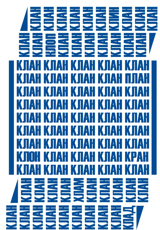 клан7