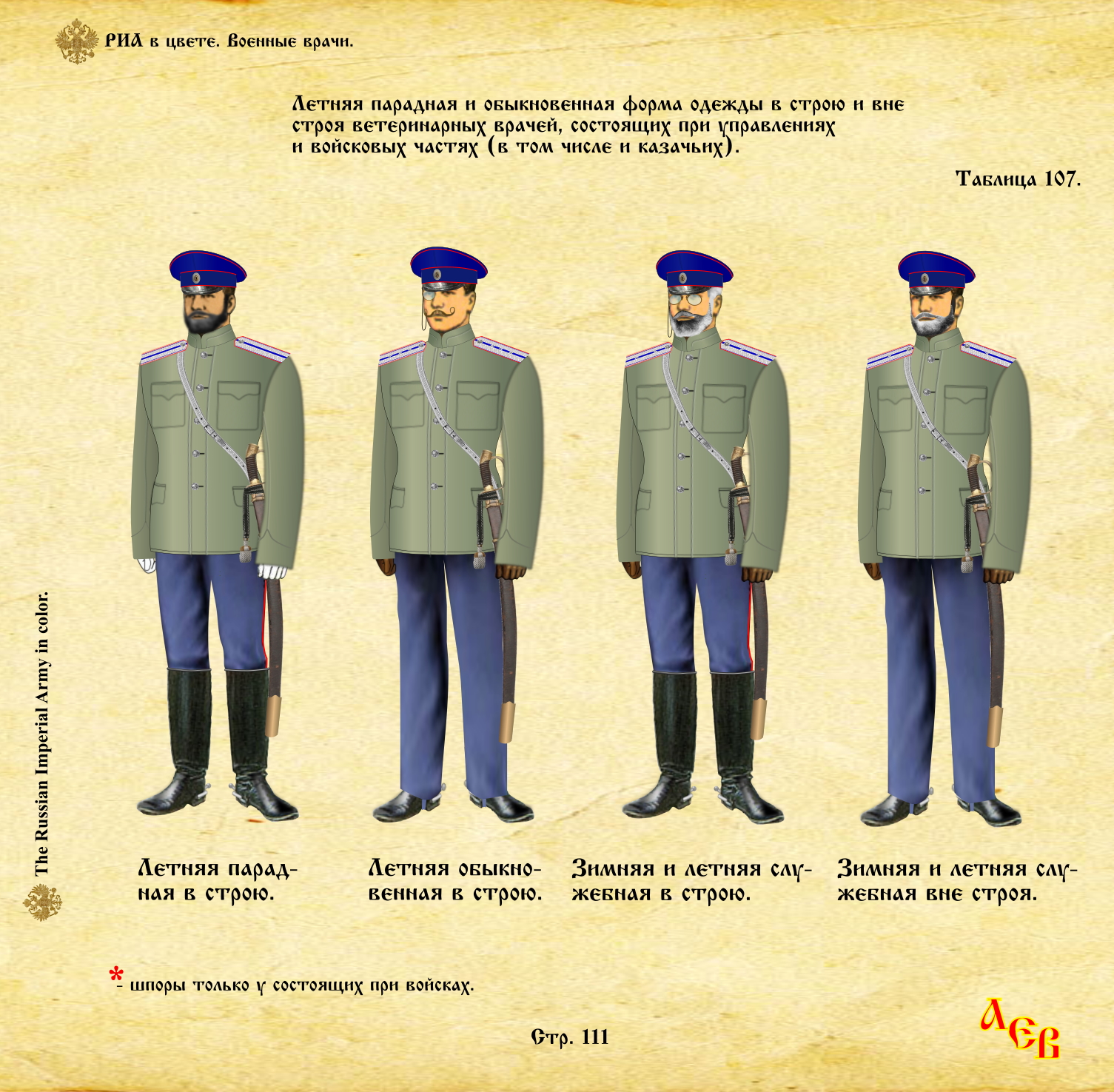 Стр. 111