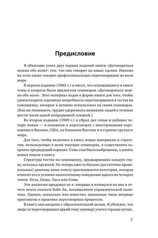 Договориться можно обо всем Как добиваться максимума в любых переговорах by Гэвин Кеннеди (Авт.) Михаил Вершовский (Пер.) (z-lib.org) 7