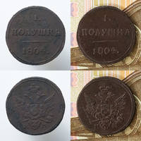 1804 Полушка 2