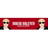 NV(Nikita Valeyev) Никита Валеев оформление