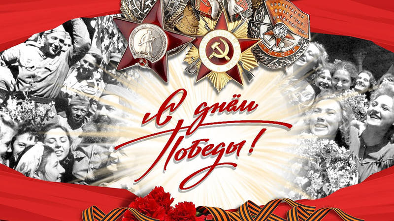 9 мая