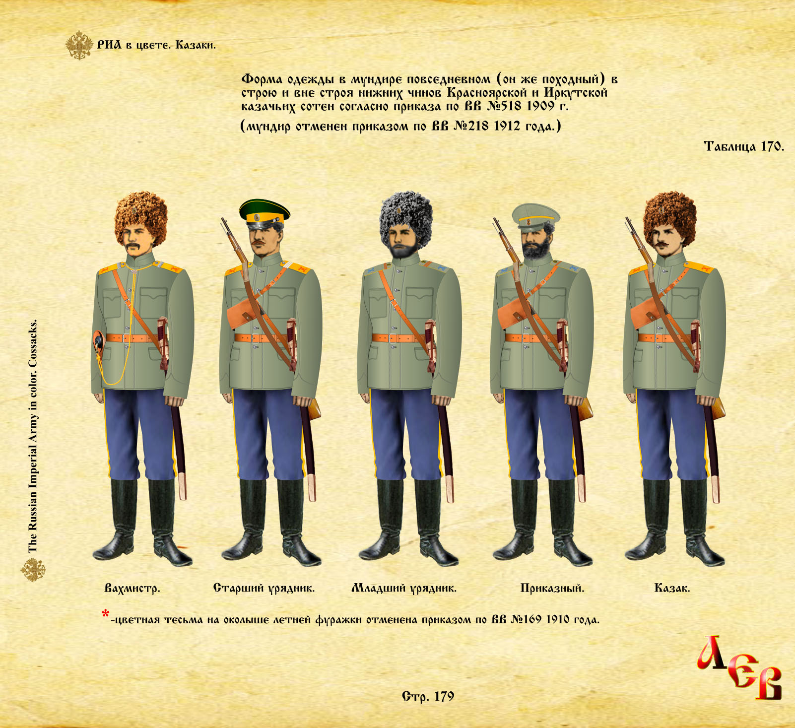 Стр. 179
