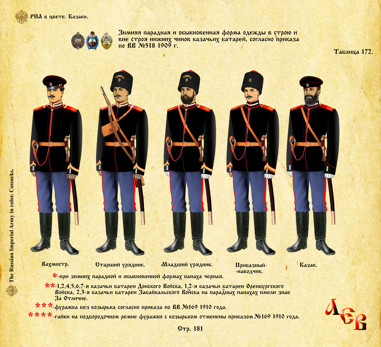 Стр. 181
