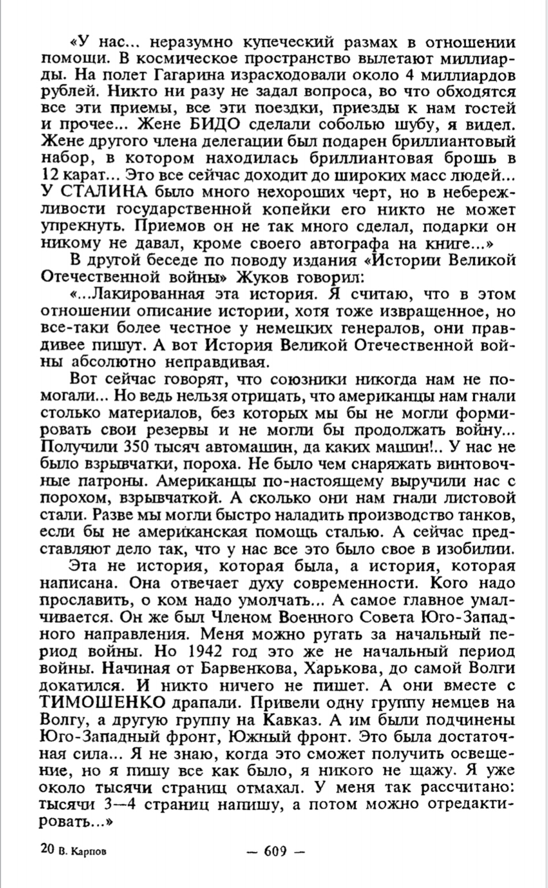 История №1211684 «Так кто на кого напал и кто с кем воевал?» История в  прямом…