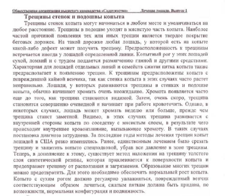 трещины