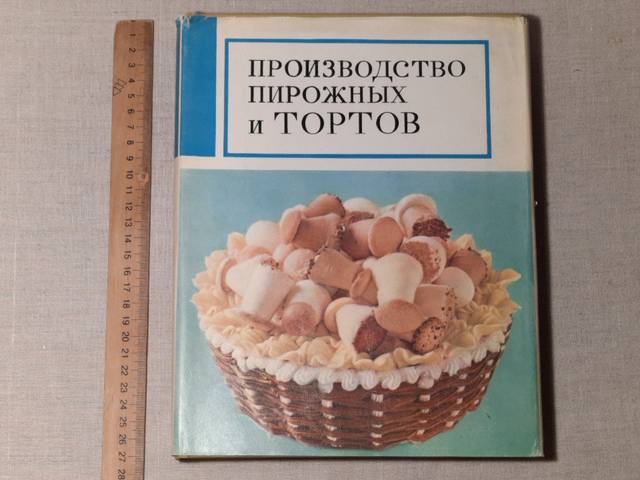 Производство пирожных и тортов 1975 год