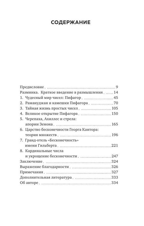 Shapira H. Vosem Yetyudov O Beskonec.a4 8