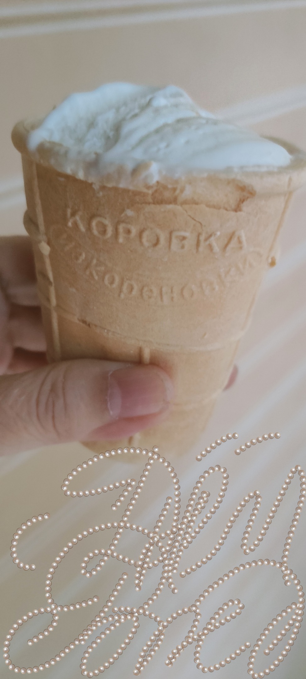 Надписи к мороженому на День Рождения ))