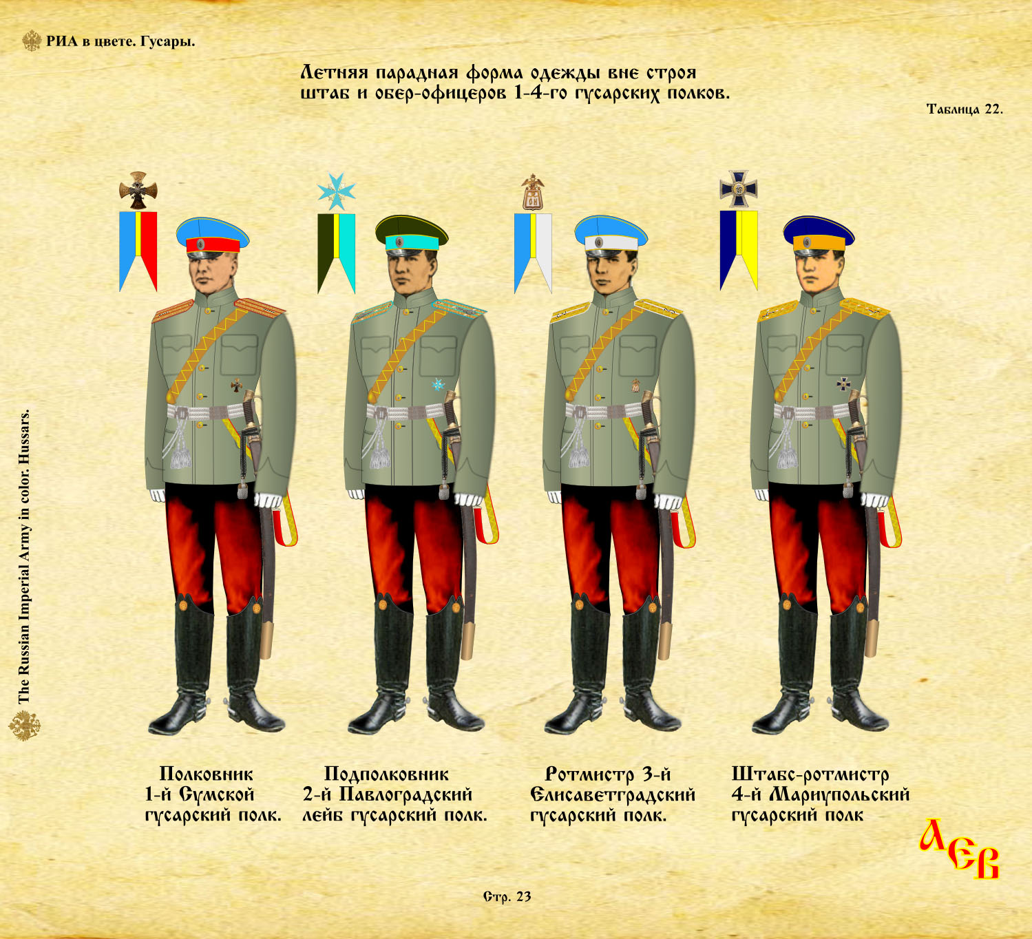 Стр. 23