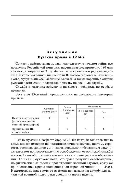 Noks A. Vmeste S Russkoyi Armieyi.a4 9