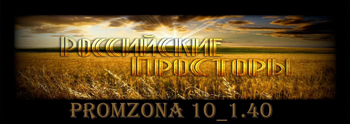 PROMZONA10 1.40
