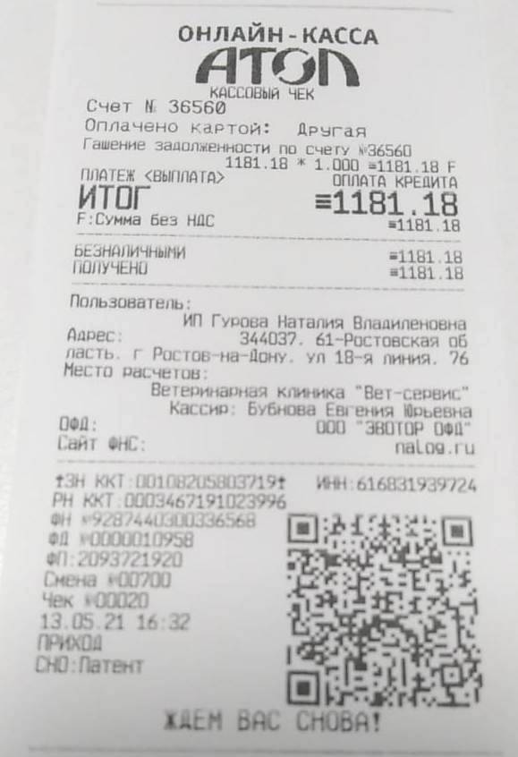 11 Чек 13.05.21 1181,18