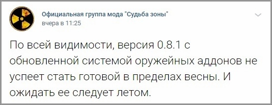 Судьба зоны 0.8.1