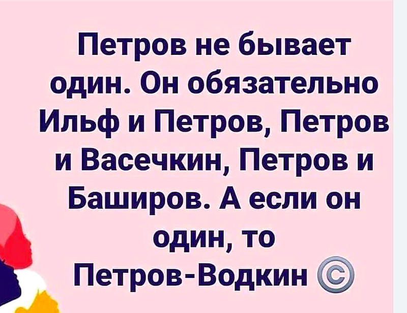 Петров и Боширов Петров и Боширов