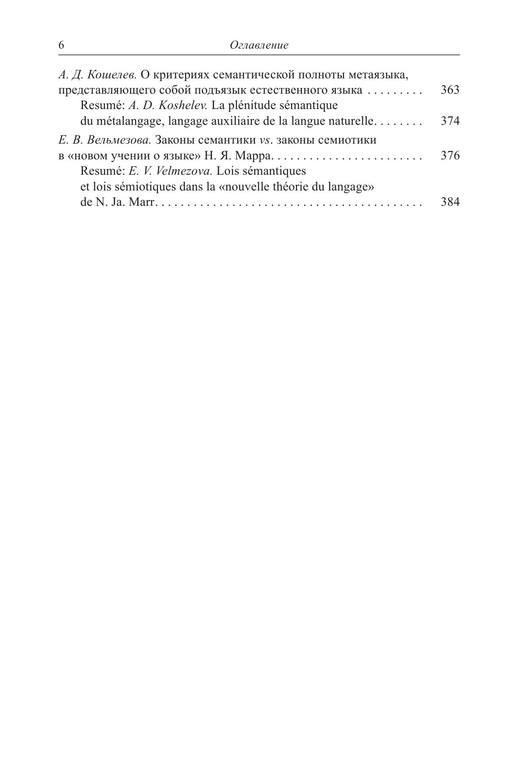 Современная семиотика и гуманитарные науки by Вячеслав Всеволодович Иванов (z-lib.org) (1) (1) 7