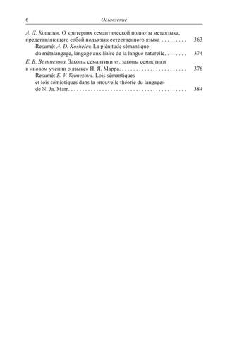 Современная семиотика и гуманитарные науки by Вячеслав Всеволодович Иванов (z-lib.org) (1) (1) 7