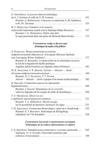 Современная семиотика и гуманитарные науки by Вячеслав Всеволодович Иванов (z-lib.org) (1) (1) 5