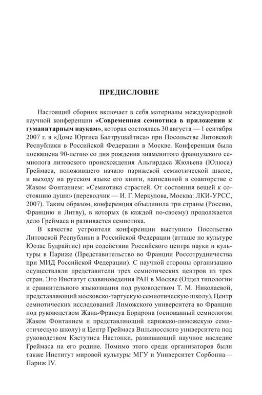 Современная семиотика и гуманитарные науки by Вячеслав Всеволодович Иванов (z-lib.org) (1) (1) 8