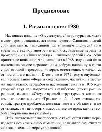 Yeko U. Otsutstvuyushaya Struktur.a6 11