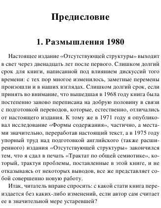 Yeko U. Otsutstvuyushaya Struktur.a6 11