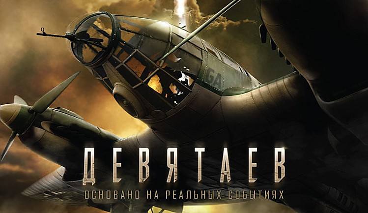 Фильм Девятаев Фильм Девятаев