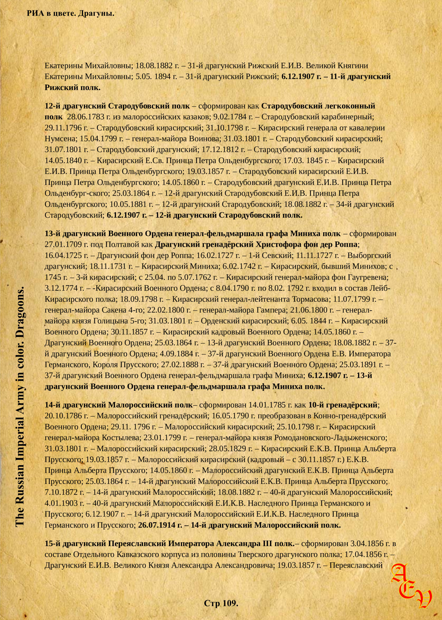 Стр. 109