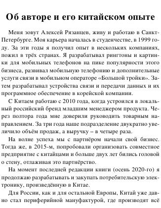 Ryazancev A. Kitayicyi Rukovodstvo Po .a6 7