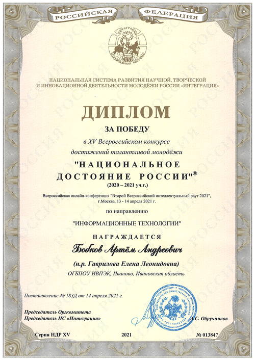 Диплом (Бобков А.А.)