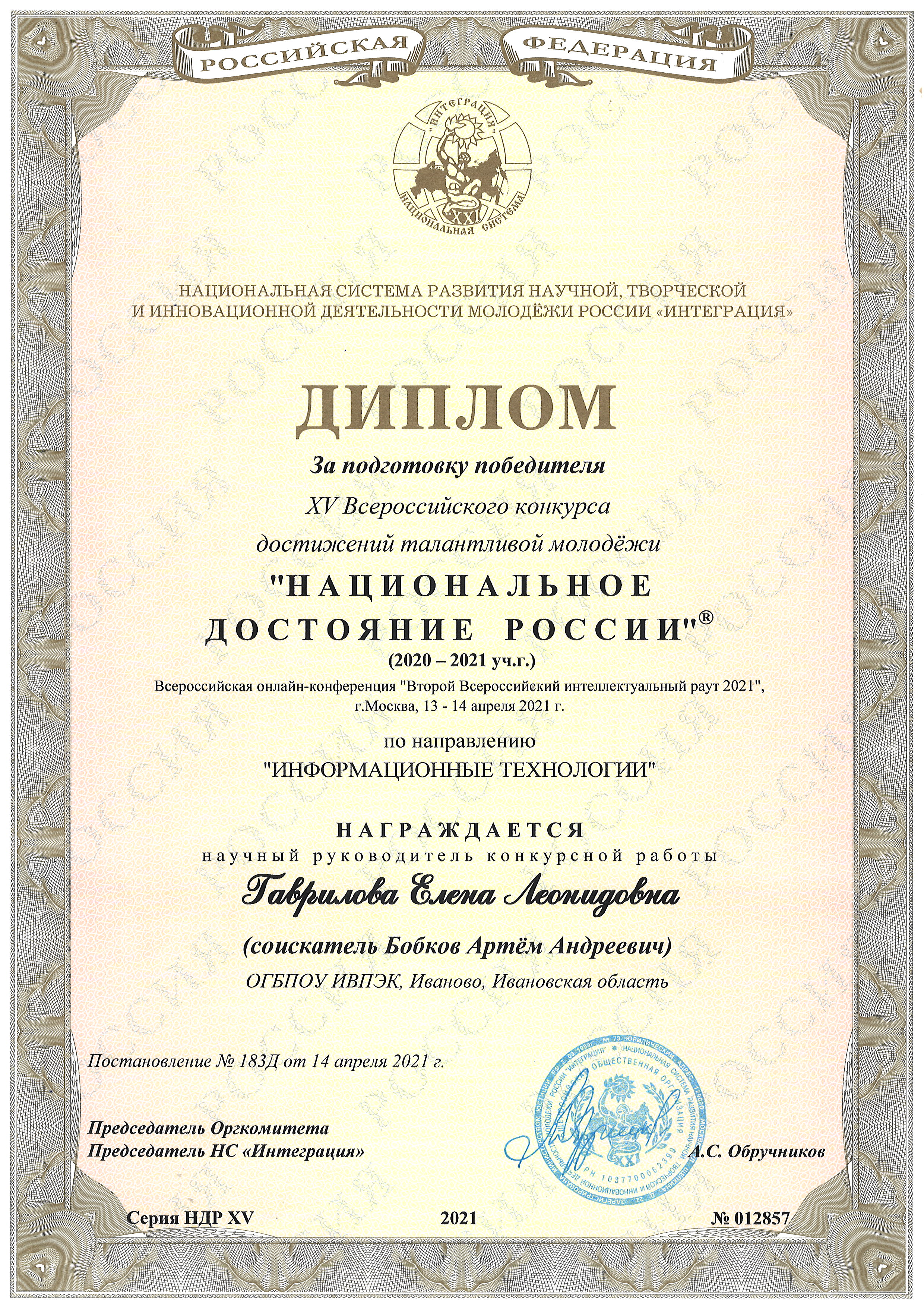 Диплом (Гаврилова Е.Л.)