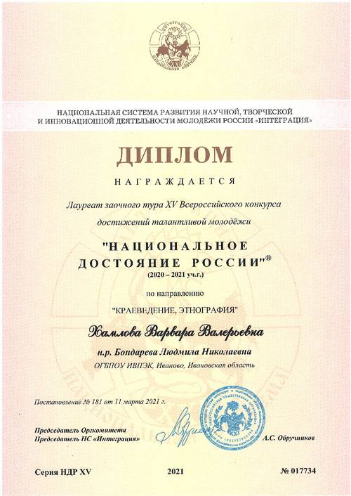 Диплом (Хамлова В.)