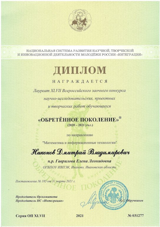 Диплом