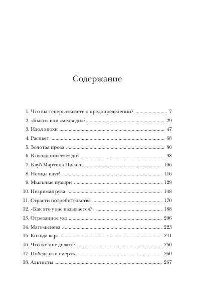 Akroyid P. Istoriyaanglii4. Revolyuciya Ot Bitvyi Na .a4 5