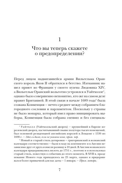 Akroyid P. Istoriyaanglii4. Revolyuciya Ot Bitvyi Na .a4 7