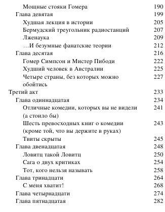 Reyiss M. Potustoronuy. Simpsonyi Vsya Pravda I N.a6 7