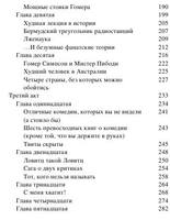 Reyiss M. Potustoronuy. Simpsonyi Vsya Pravda I N.a6 7