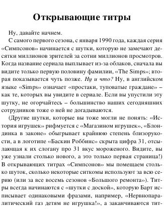 Reyiss M. Potustoronuy. Simpsonyi Vsya Pravda I N.a6 15