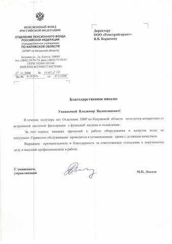 благ письмо ОПФР по Калужской области