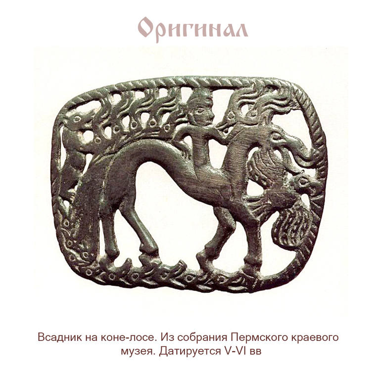 Сульдэ всадник на лосе