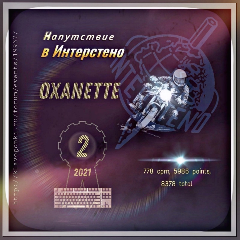 м2 Oxanette 800x800