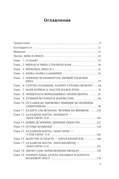 Martin L. Sportiznutri. Manchester Siti Gvardioly.a4 5