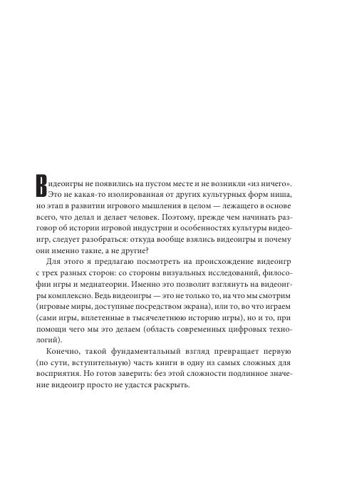 Vetushinskiyi A. Rossiyiskiyiko. Igrodrom Chto Nujno Znat .a4 11