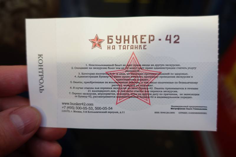 Бункер 42 билеты. Бункер 42 билет. Бункер 42 сувениры. Ядерный бункер 42. Бункер-42 на Таганке билет.