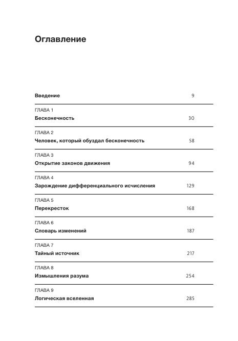 Strogac S. Mifnauchpop. Beskonechnaya Sila Kak Ma.a4 7