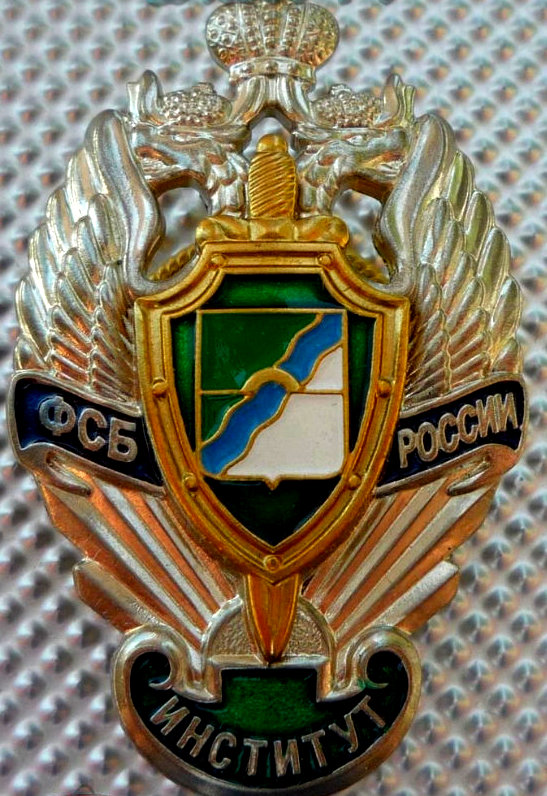 знак фсб нск