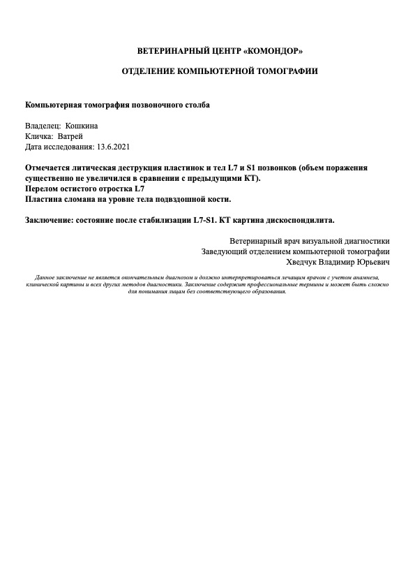 Ватрей
