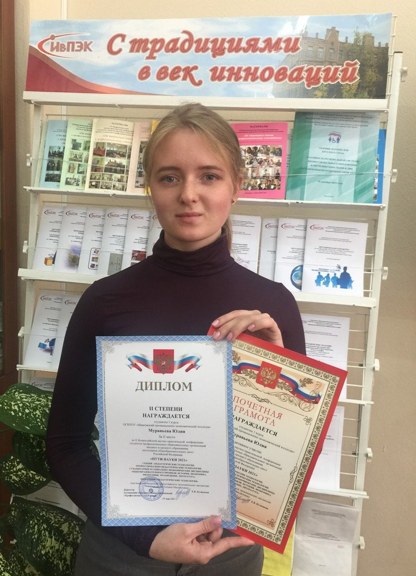 Муравьева Юлия