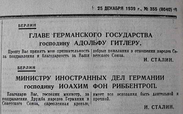 Дружба народов Германии и Советского Союза, скрепленная кровью, имеет все основания быть длительной и прочной (Сталин, 23.12.1939)